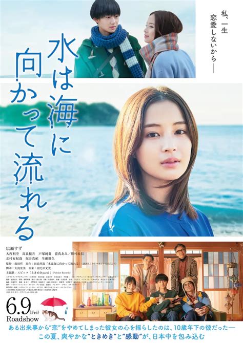 水流向大海 電影|《水流向大海》将推出真人版电影 广濑铃主演明年 6 月日本上映